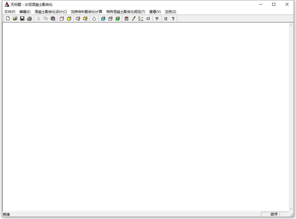 水泥混凝土配合比设计
