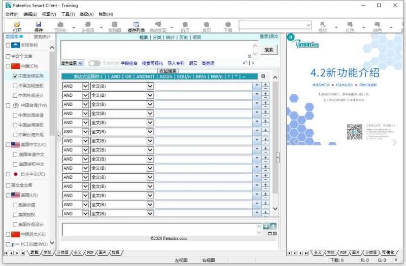 Patentics Smart Client