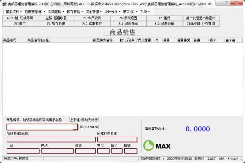 麦凯思租售管理系统