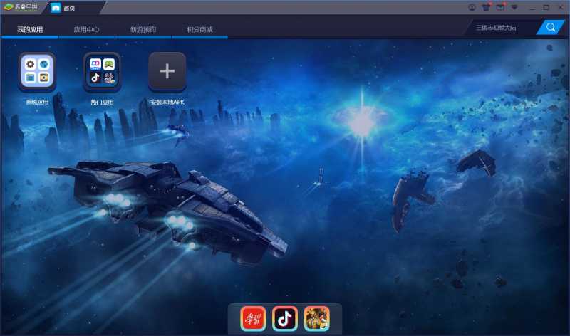 蓝叠模拟器WinXP版