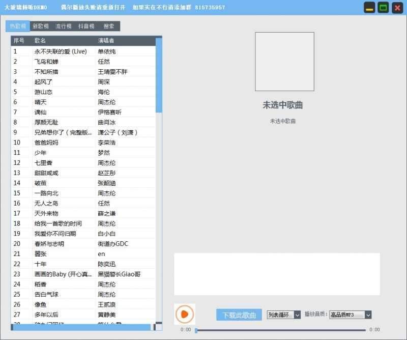 大玻璃倾听音乐