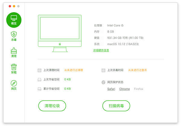 360安全卫士Mac版