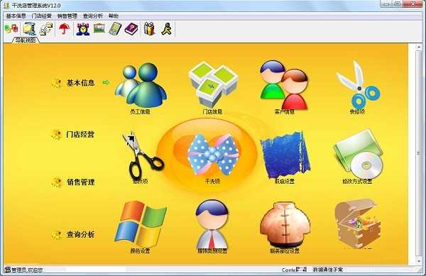 兴华干洗店管理系统