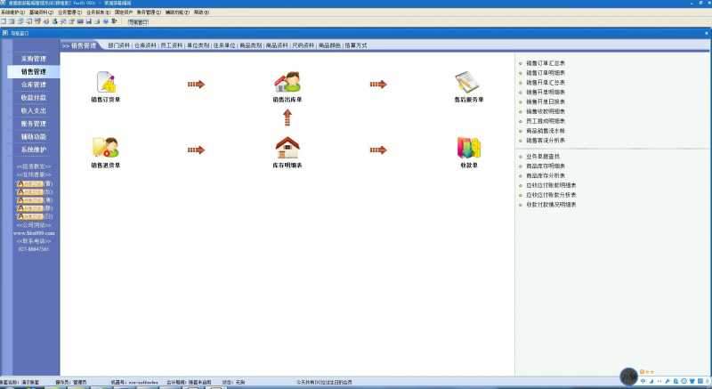 速腾服装鞋帽店管理系统