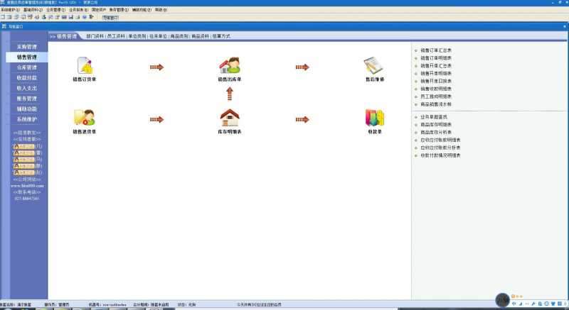 速腾皮具皮革管理系统
