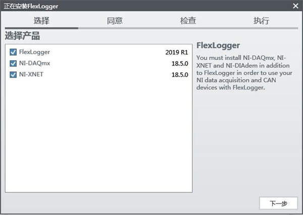 FlexLogger