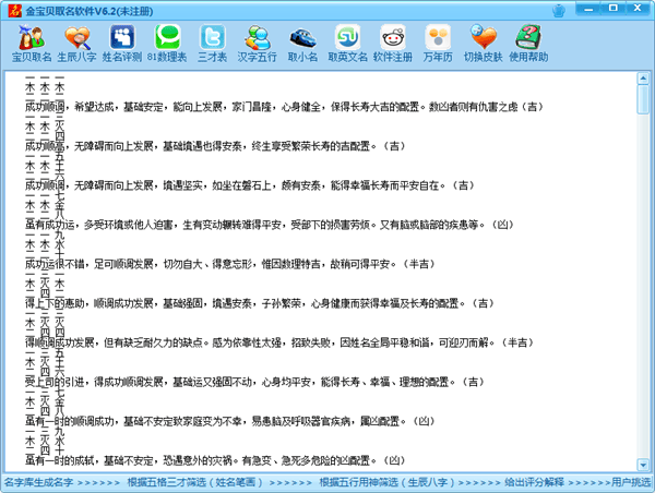 金宝贝取名软件