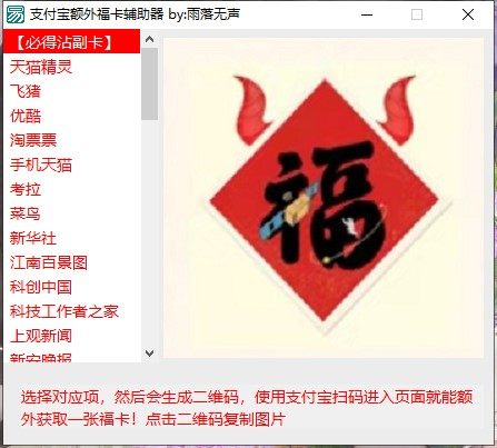 支付宝额外福卡获取器