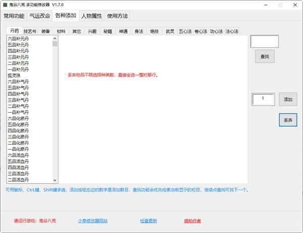 鬼谷八荒小幸姐修改器