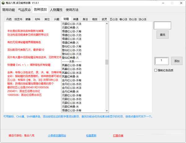 鬼谷八荒小幸修改器