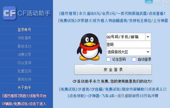 CF活动助手一键领取