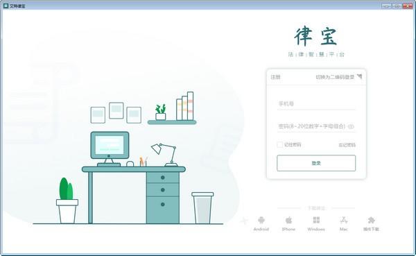 艾特律宝智慧律师平台
