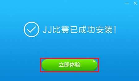 JJ比赛大厅