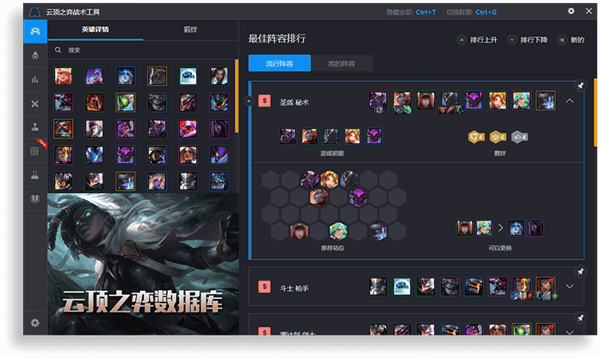 云顶之弈战术工具