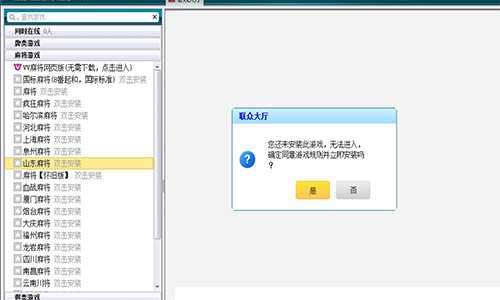 联众世界游戏大厅