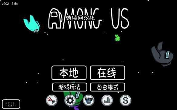 AmongUs汉化补丁