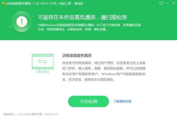 360远程桌面漏洞免疫工具