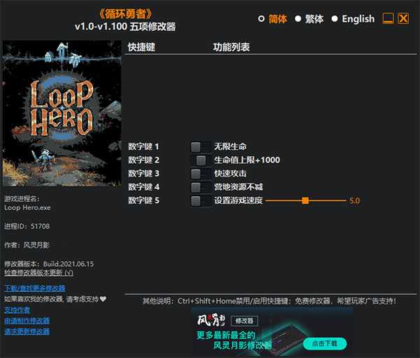 循环英雄五项修改器