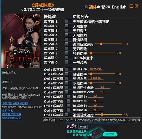 惩戒魅魔二十一项修改器