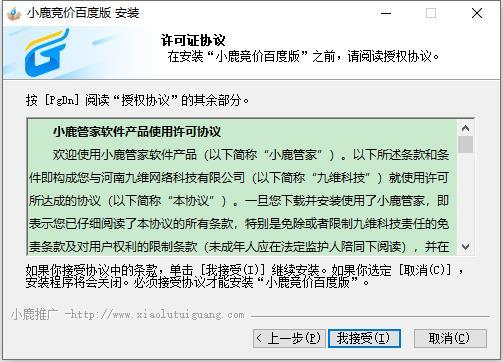 小鹿竞价百度版