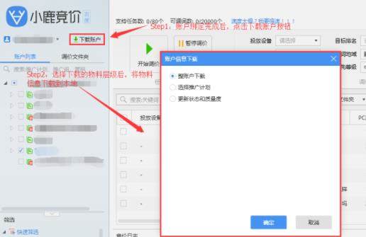 小鹿竞价百度版