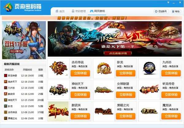 页游密码箱