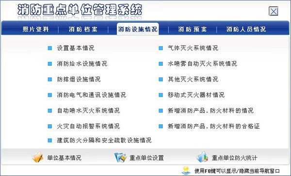 宏达消防安全重点单位管理系统