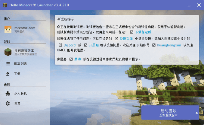 我的世界HMCL启动器