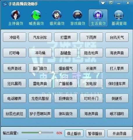 子浩音频音效助手