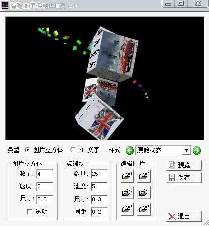 海鸥3D屏保制作精灵