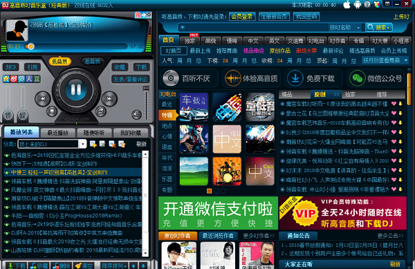 高音质DJ音乐盒
