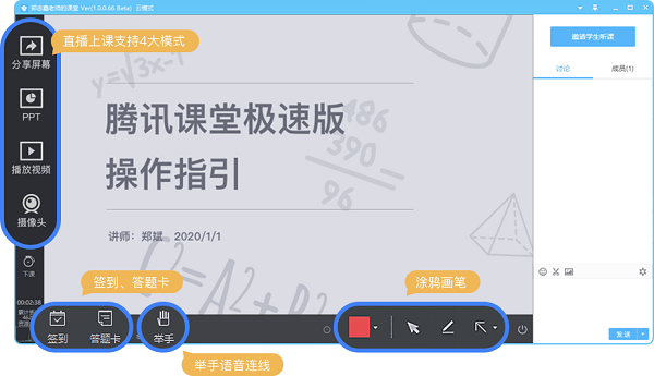 腾讯课堂老师版