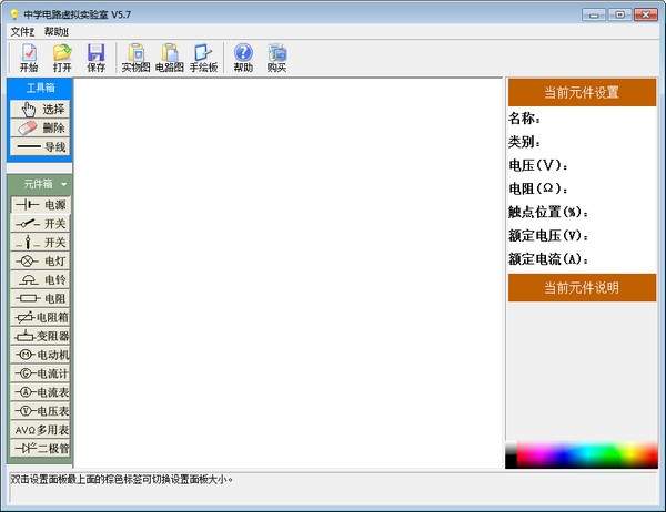 中学电路虚拟实验室 V5.7.3 官方版中学