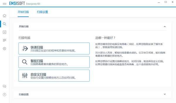 Emsisoft Emergency Kit