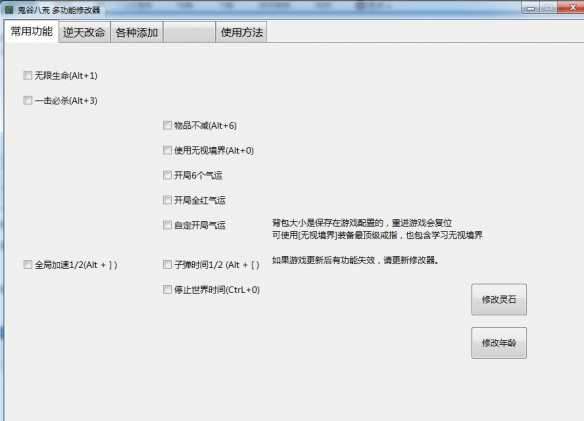 鬼谷八荒修改器