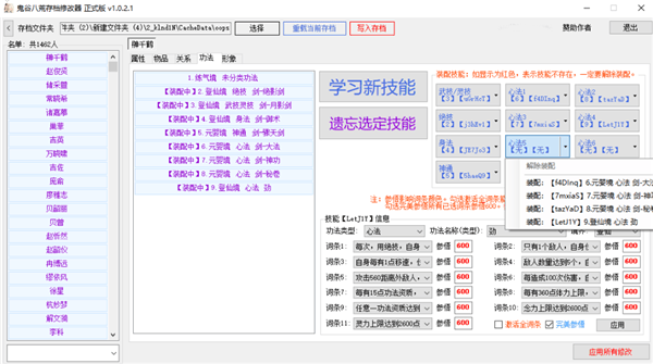 鬼谷八荒技能存档修改器