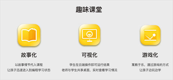 童程在线少儿编程