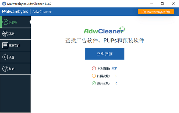 Malwarebytes AdwCleaner