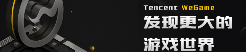 TGP腾讯游戏平台