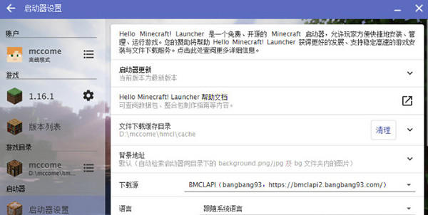 我的世界HMCL启动器开发版
