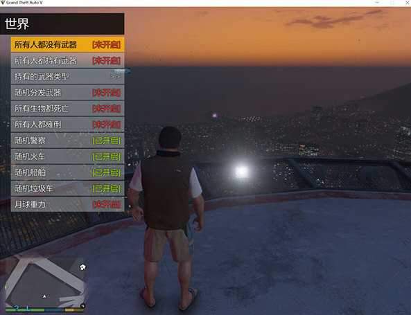 GTA5中文内置修改器