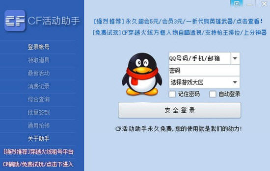 CF活动助手一键领取2022