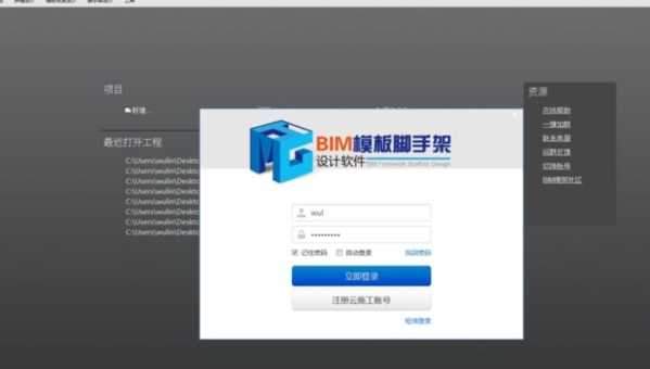 广联达BIM模板脚手架设计