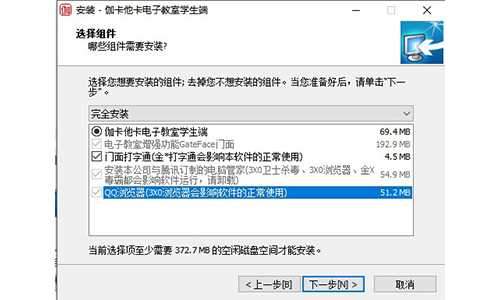 伽卡他卡电子教室学生端