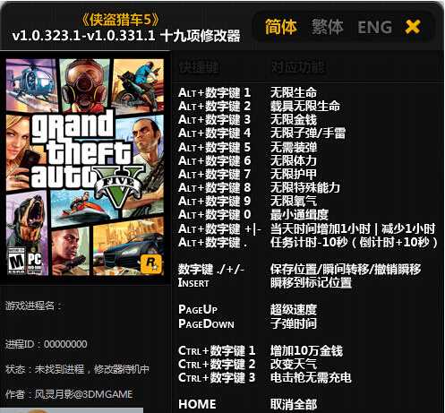风灵月影GTA5修改器