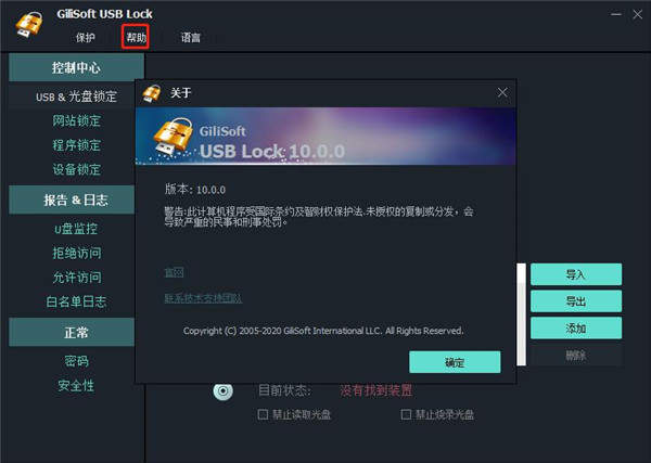 GiliSoft USB Lock