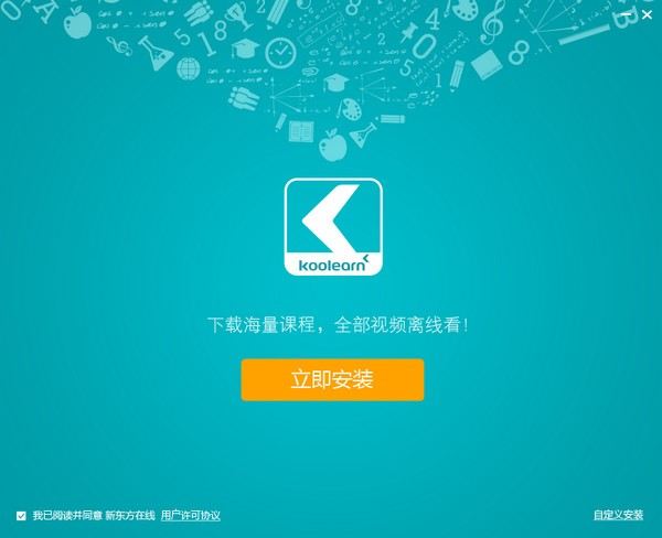 新东方在线客户端