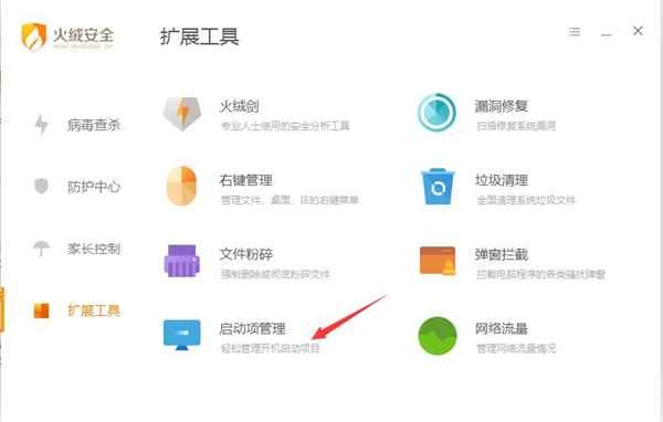 火绒安全软件