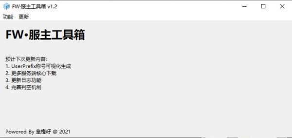 我的世界FW服主工具箱