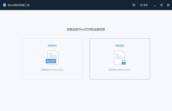 Word密码恢复工具